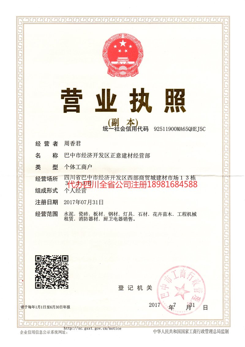 郴州郴州正意建材经营部