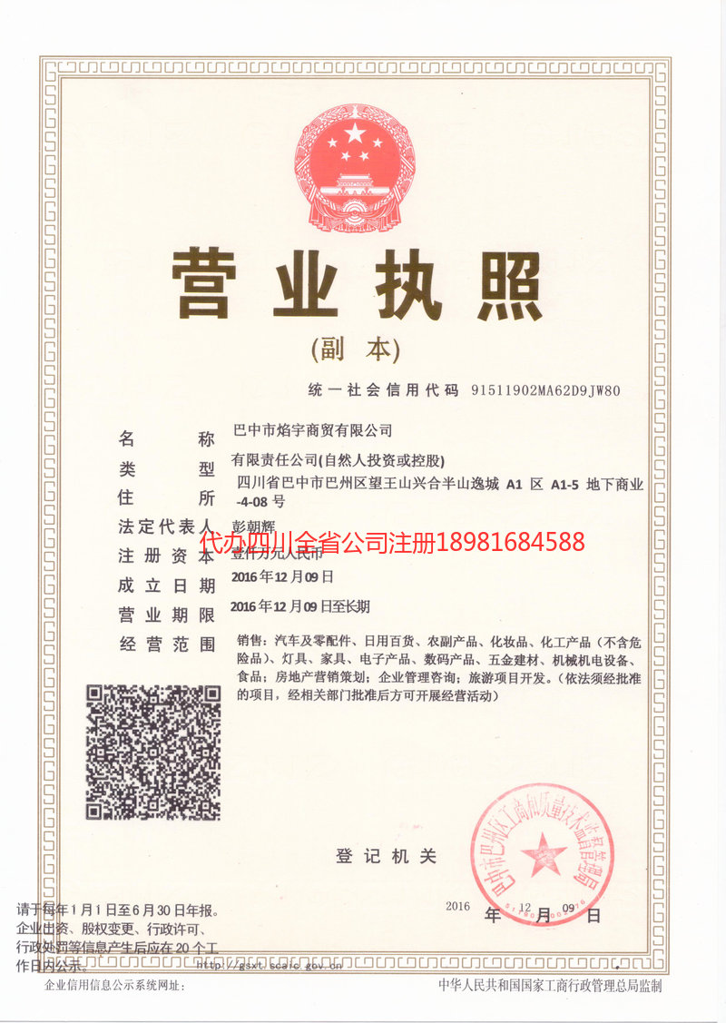 郴州郴州焰宇商贸有限公司