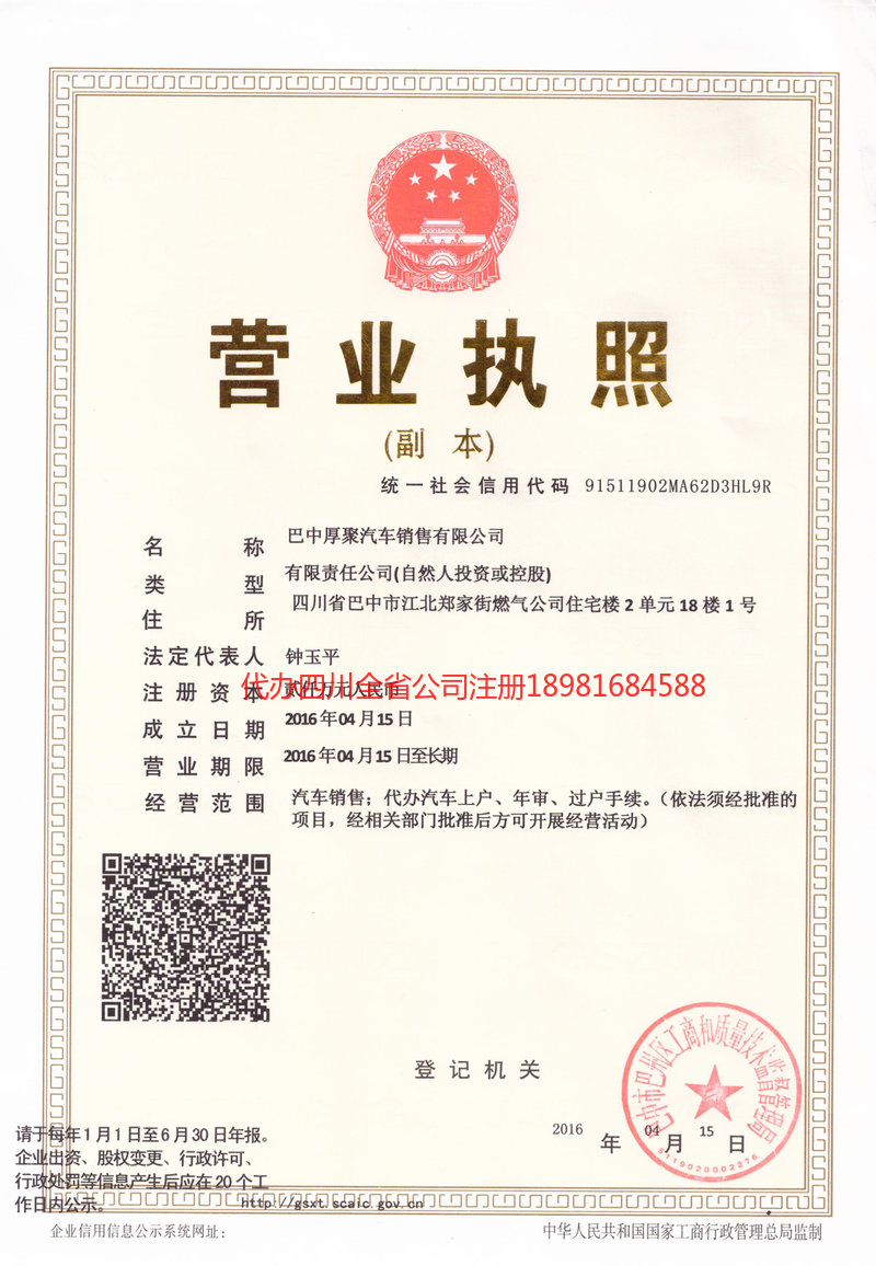 郴州郴州厚聚汽车销售有限公司