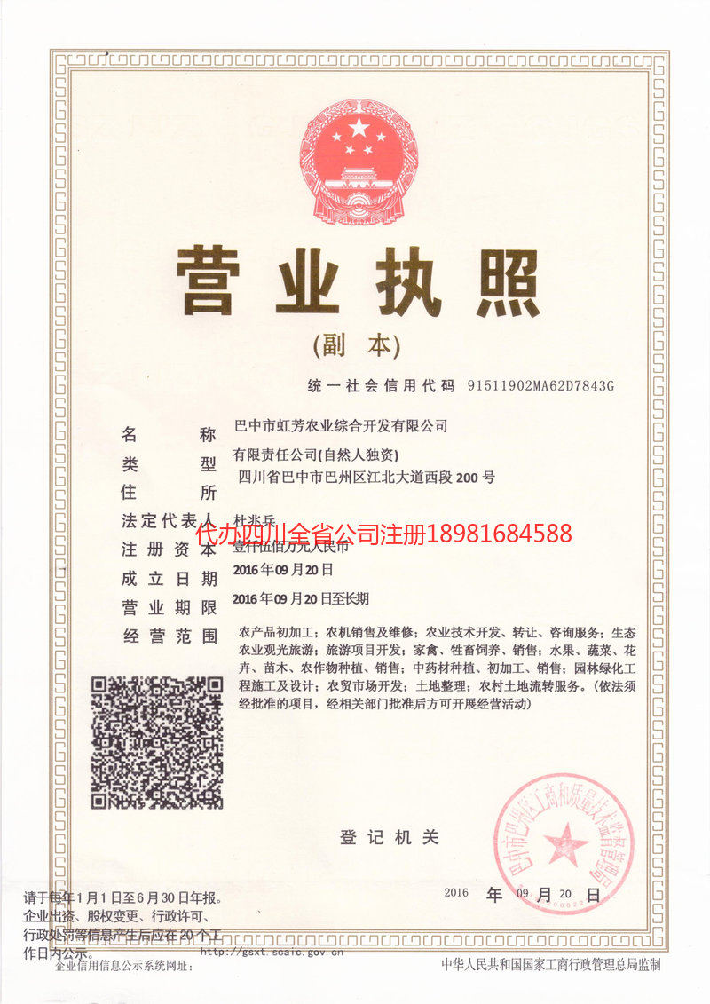 郴州郴州虹芳农业综合开发有限公司