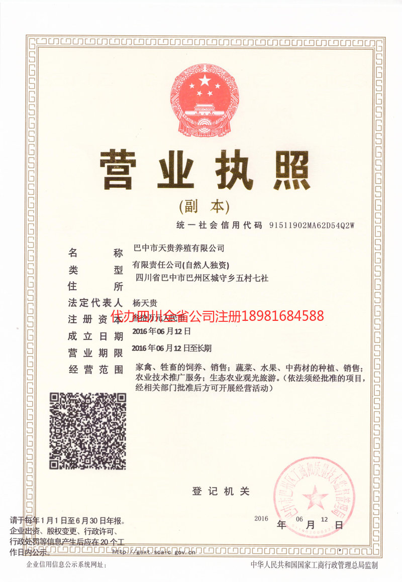 郴州郴州天贵养殖有限公司