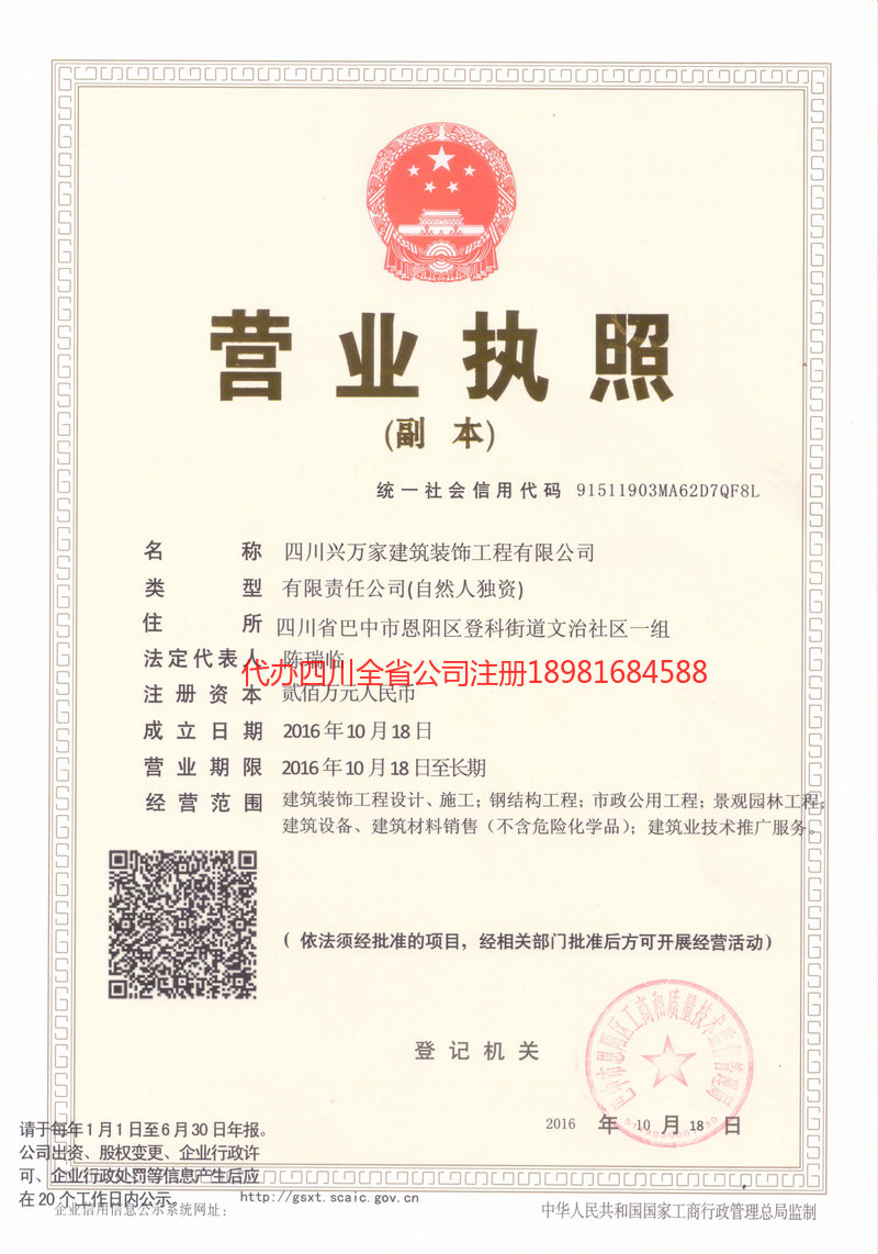 郴州郴州兴万家建筑装饰工程有限公司