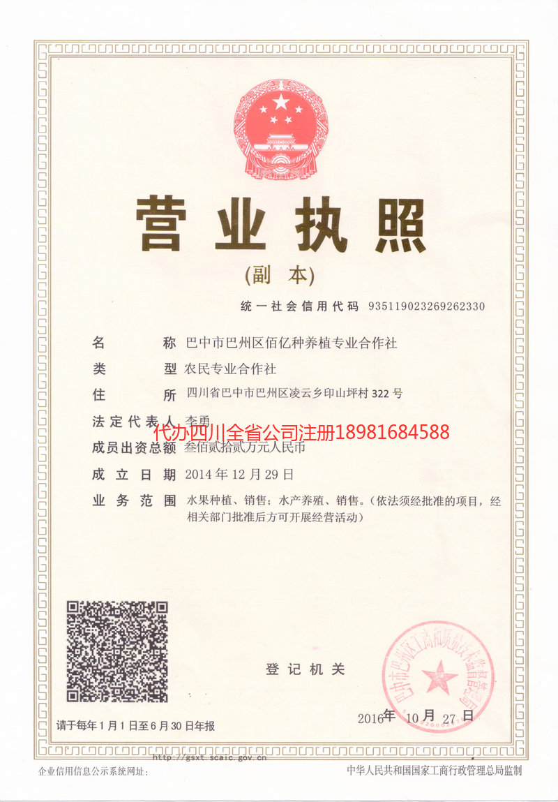 郴州郴州佰亿种养殖专业合作社