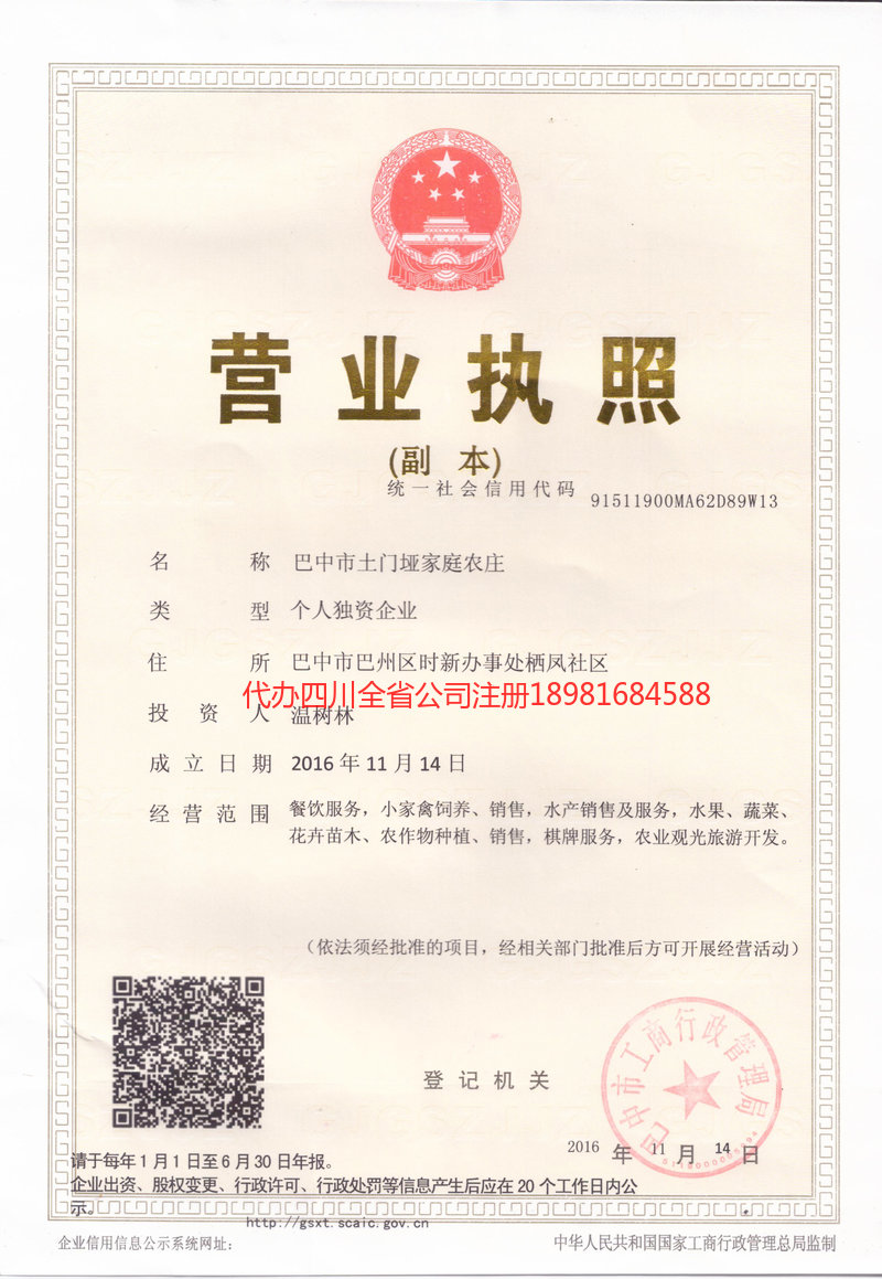 郴州郴州土门垭家庭农庄