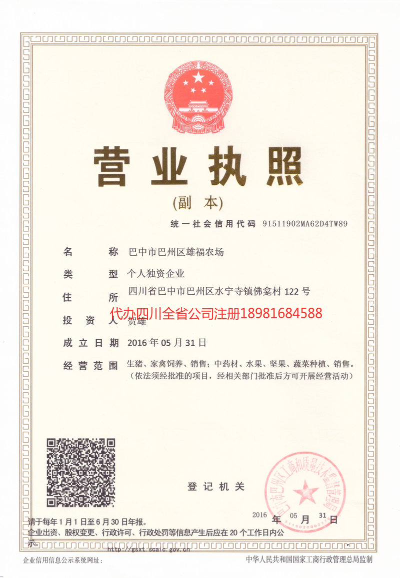 郴州郴州雄福农场