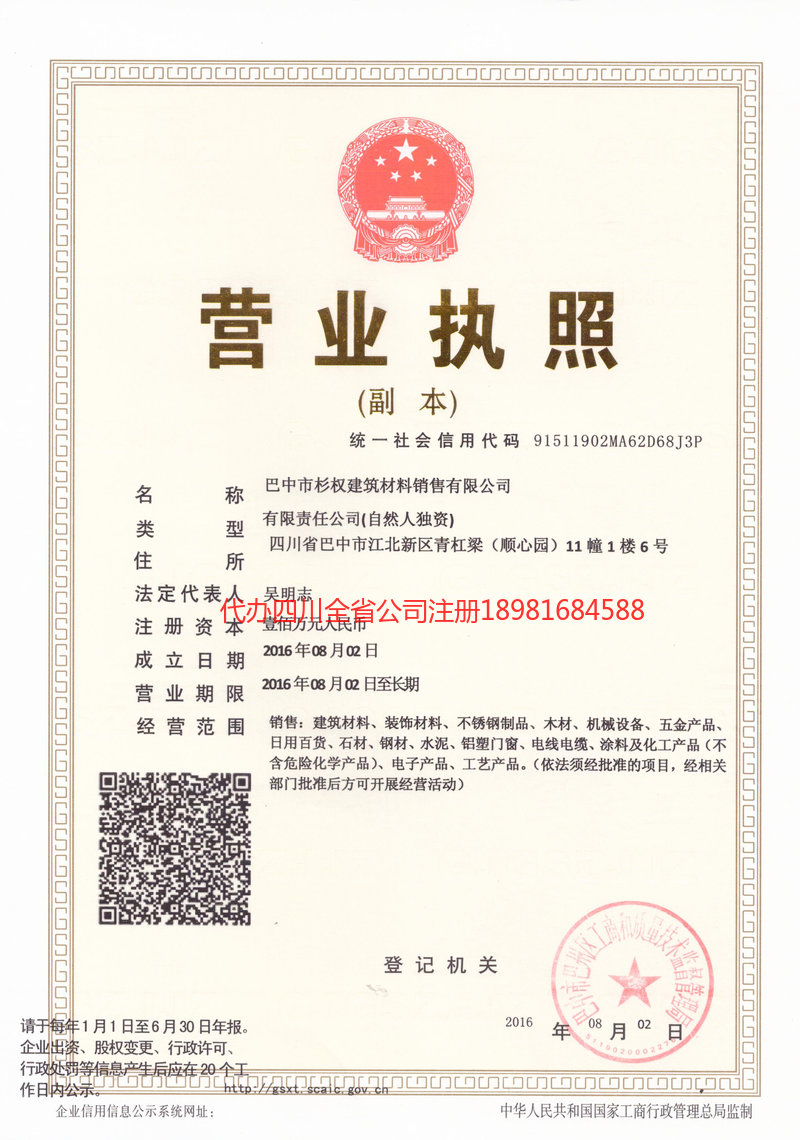 郴州郴州杉权建筑材料销售有限公司