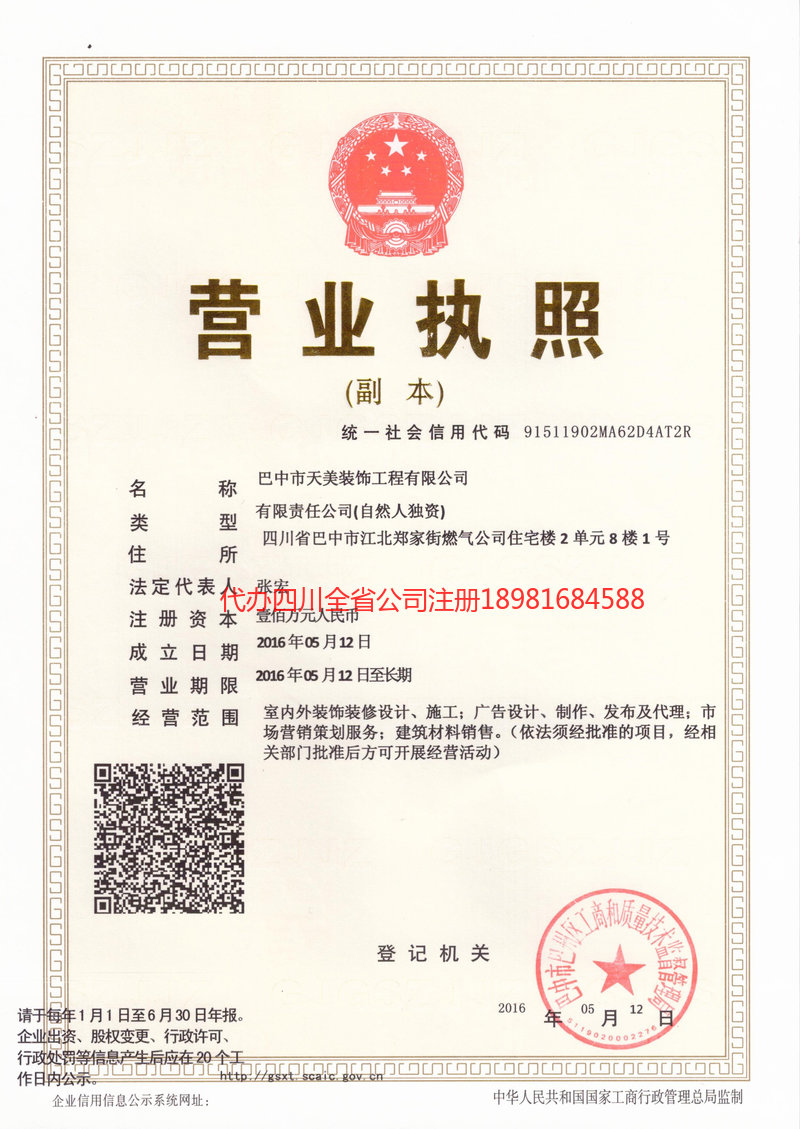 郴州郴州天美装饰工程有限公司