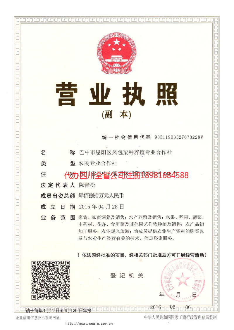 郴州郴州凤包梁种养殖专业合作社