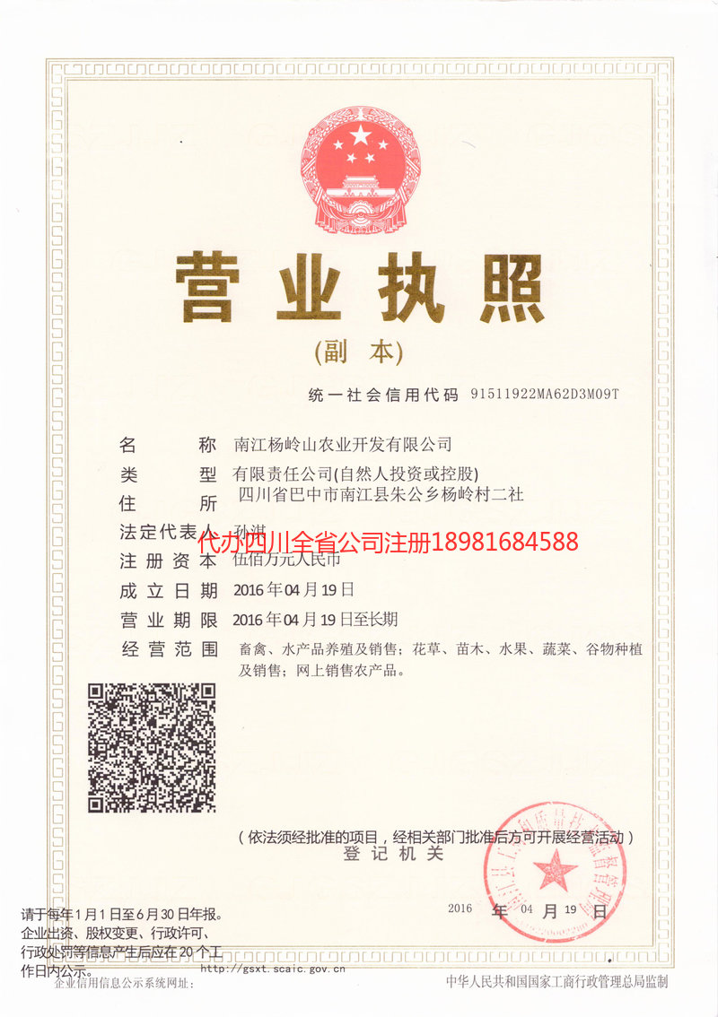 郴州郴州杨岭山农业开发有限公司